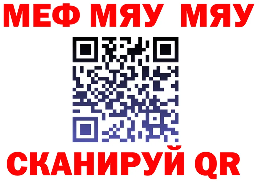 МЕФ мяу мяу зеркало площадка МЕГА Тотьма